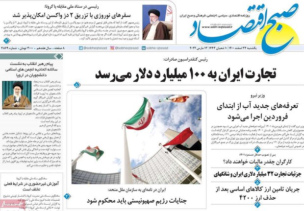 روزنامه‌های اقتصادی یکشنبه ۲۲ اسفند ۱۴۰۰