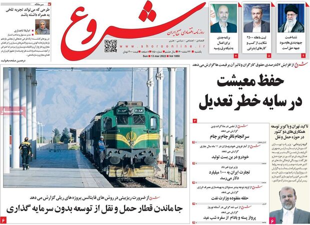 روزنامه‌های اقتصادی یکشنبه ۲۲ اسفند ۱۴۰۰