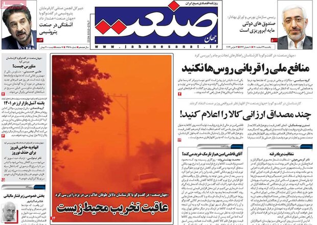 روزنامه‌های اقتصادی یکشنبه ۲۲ اسفند ۱۴۰۰