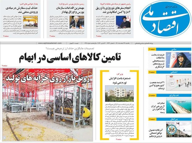روزنامه‌های اقتصادی یکشنبه ۲۲ اسفند ۱۴۰۰