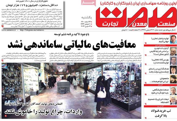 روزنامه‌های اقتصادی یکشنبه ۲۲ اسفند ۱۴۰۰
