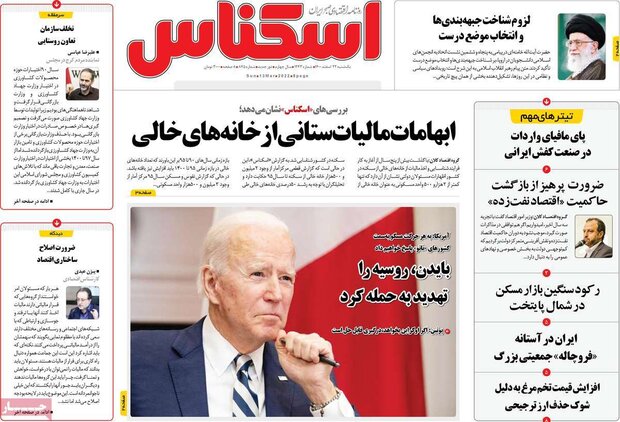 روزنامه‌های اقتصادی یکشنبه ۲۲ اسفند ۱۴۰۰