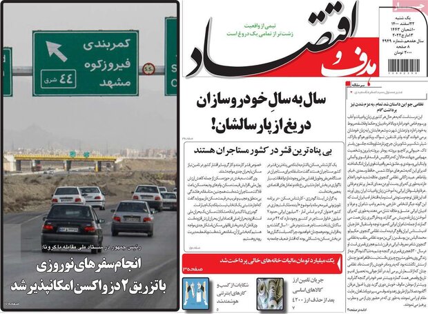 روزنامه‌های اقتصادی یکشنبه ۲۲ اسفند ۱۴۰۰