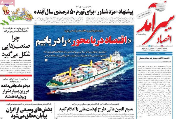 روزنامه‌های اقتصادی یکشنبه ۲۲ اسفند ۱۴۰۰