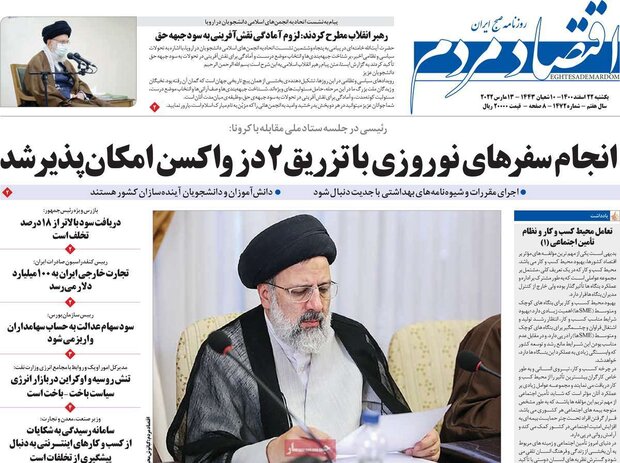 روزنامه‌های اقتصادی یکشنبه ۲۲ اسفند ۱۴۰۰