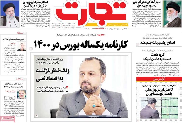 روزنامه‌های اقتصادی یکشنبه ۲۲ اسفند ۱۴۰۰
