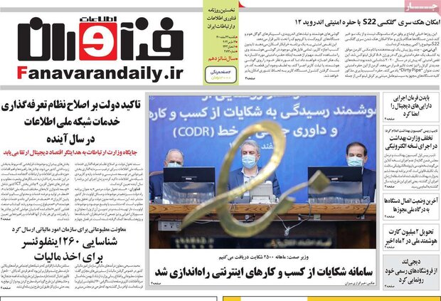 روزنامه‌های اقتصادی یکشنبه ۲۲ اسفند ۱۴۰۰