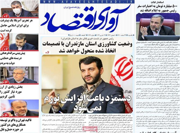 روزنامه‌های اقتصادی یکشنبه ۲۲ اسفند ۱۴۰۰