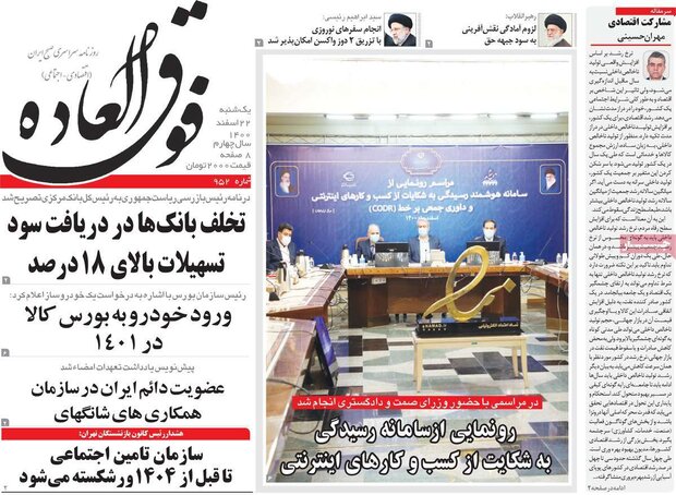 روزنامه‌های اقتصادی یکشنبه ۲۲ اسفند ۱۴۰۰