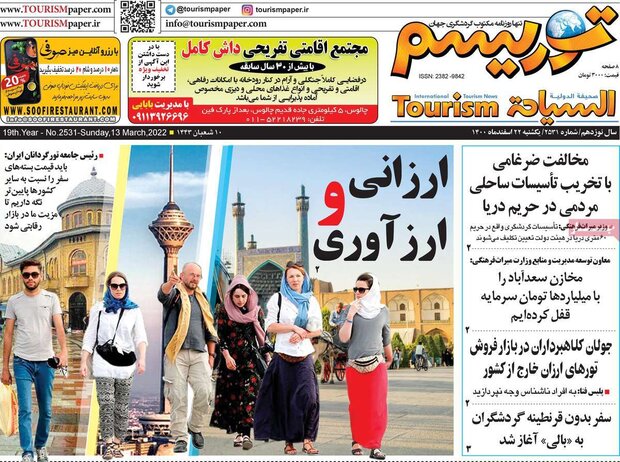 روزنامه‌های اقتصادی یکشنبه ۲۲ اسفند ۱۴۰۰