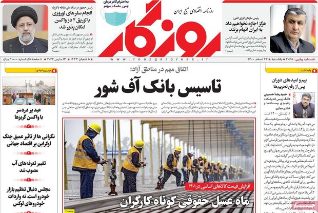 روزنامه‌های اقتصادی یکشنبه ۲۲ اسفند ۱۴۰۰