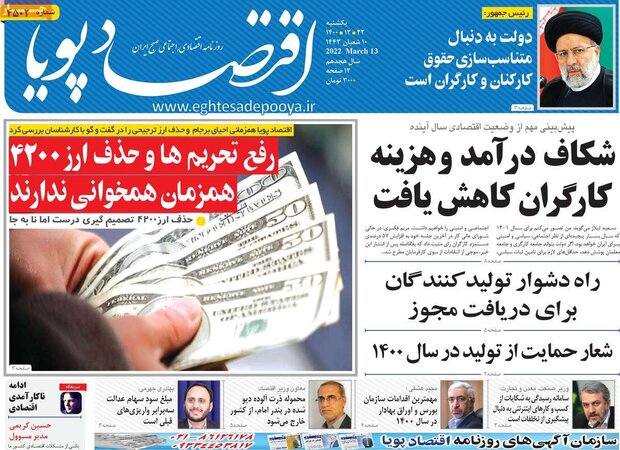 روزنامه‌های اقتصادی یکشنبه ۲۲ اسفند ۱۴۰۰