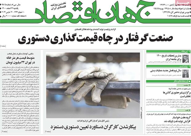 روزنامه‌های اقتصادی یکشنبه ۲۲ اسفند ۱۴۰۰