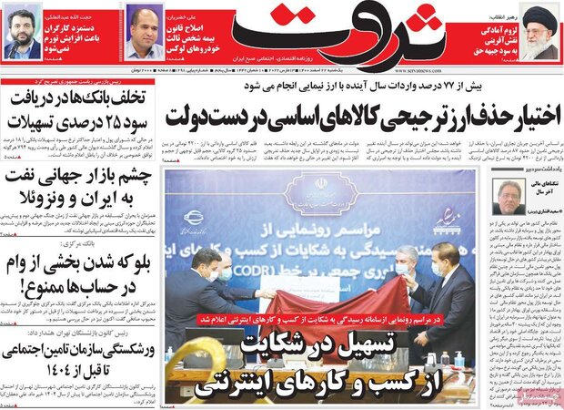 روزنامه‌های اقتصادی یکشنبه ۲۲ اسفند ۱۴۰۰