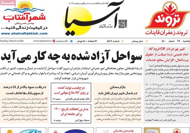 روزنامه‌های اقتصادی یکشنبه ۲۲ اسفند ۱۴۰۰