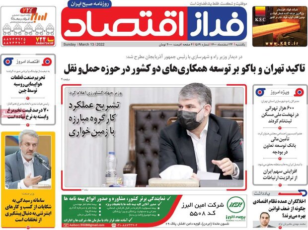روزنامه‌های اقتصادی یکشنبه ۲۲ اسفند ۱۴۰۰