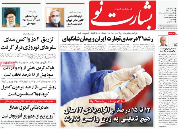 روزنامه‌های اقتصادی یکشنبه ۲۲ اسفند ۱۴۰۰