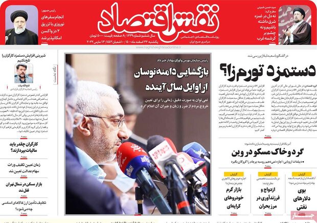 روزنامه‌های اقتصادی یکشنبه ۲۲ اسفند ۱۴۰۰