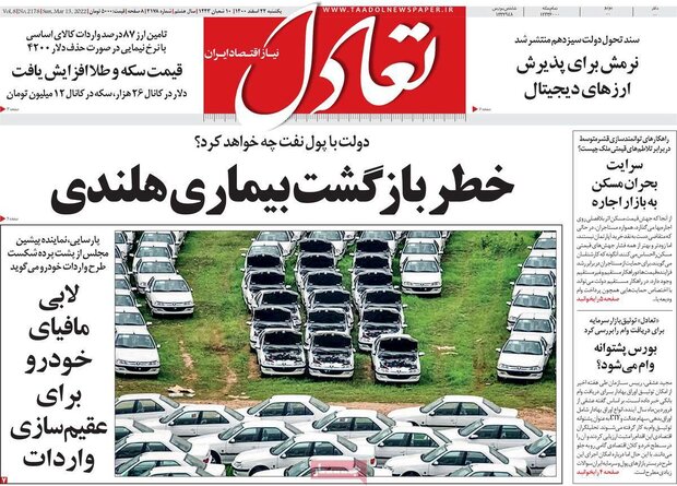 روزنامه‌های اقتصادی یکشنبه ۲۲ اسفند ۱۴۰۰