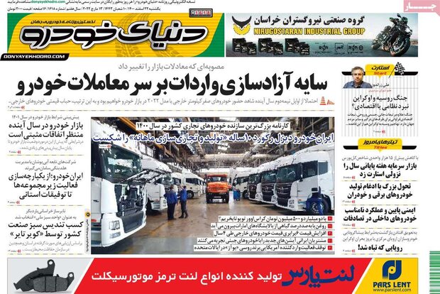 روزنامه‌های اقتصادی یکشنبه ۲۲ اسفند ۱۴۰۰