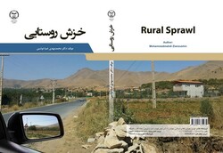 کتاب «خزش روستایی» راهی بازار نشر شد