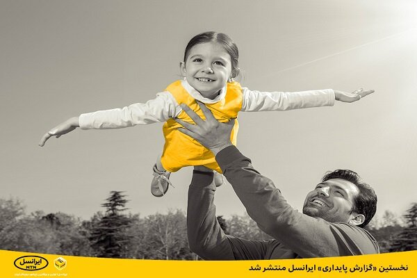 نخستین «گزارش پایداری» ایرانسل منتشر شد