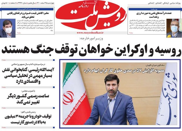 روزنامه‌های صبح چهارشنبه ۲۵ اسفند ۱۴۰۰