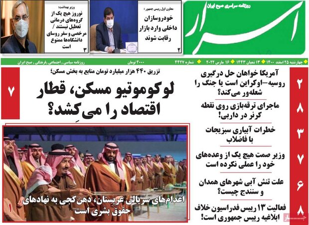 روزنامه‌های صبح چهارشنبه ۲۵ اسفند ۱۴۰۰