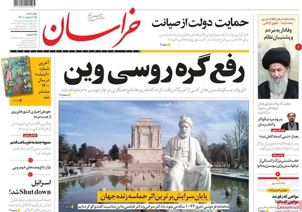 روزنامه‌های صبح چهارشنبه ۲۵ اسفند ۱۴۰۰