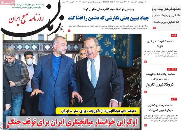 روزنامه‌های صبح چهارشنبه ۲۵ اسفند ۱۴۰۰