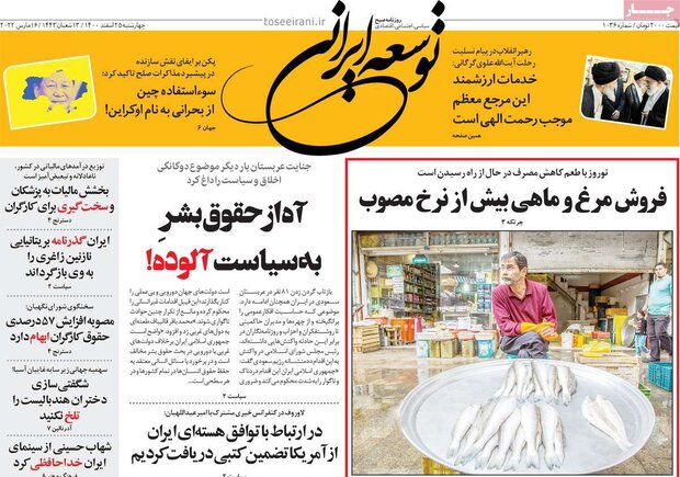 روزنامه‌های صبح چهارشنبه ۲۵ اسفند ۱۴۰۰