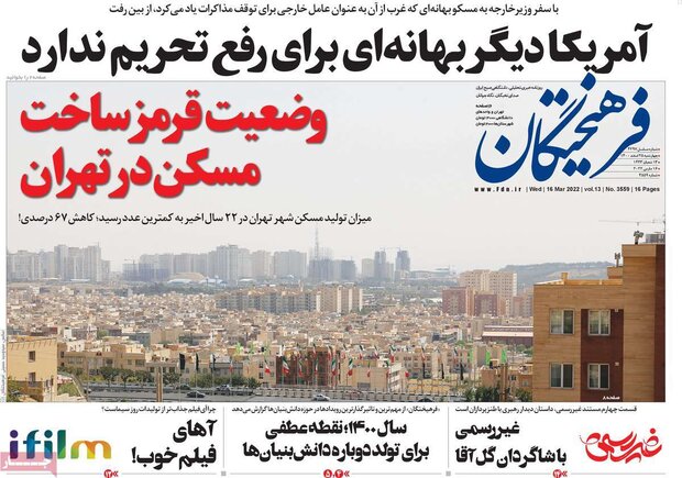روزنامه‌های صبح چهارشنبه ۲۵ اسفند ۱۴۰۰