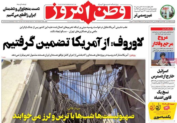 روزنامه‌های صبح چهارشنبه ۲۵ اسفند ۱۴۰۰
