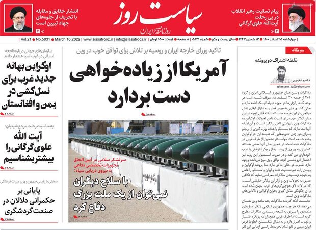 روزنامه‌های صبح چهارشنبه ۲۵ اسفند ۱۴۰۰