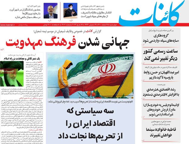 روزنامه‌های صبح چهارشنبه ۲۵ اسفند ۱۴۰۰