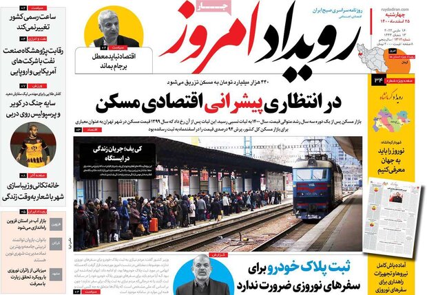روزنامه‌های صبح چهارشنبه ۲۵ اسفند ۱۴۰۰
