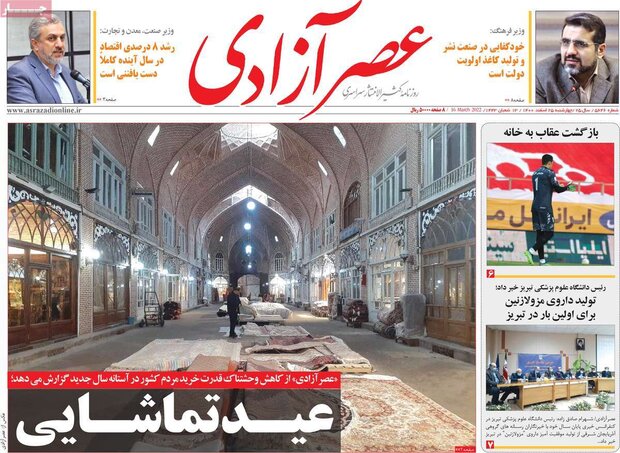 روزنامه‌های صبح چهارشنبه ۲۵ اسفند ۱۴۰۰