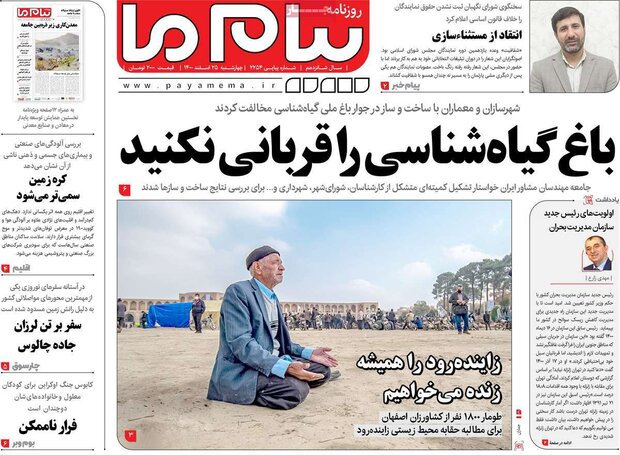 روزنامه‌های صبح چهارشنبه ۲۵ اسفند ۱۴۰۰