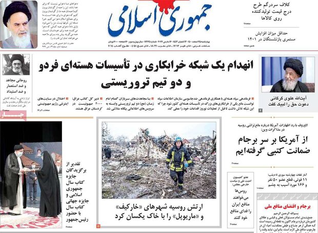 روزنامه‌های صبح چهارشنبه ۲۵ اسفند ۱۴۰۰