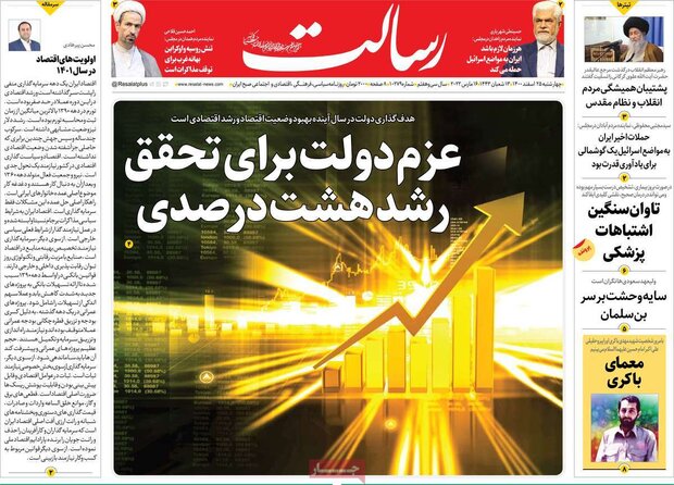 روزنامه‌های صبح چهارشنبه ۲۵ اسفند ۱۴۰۰