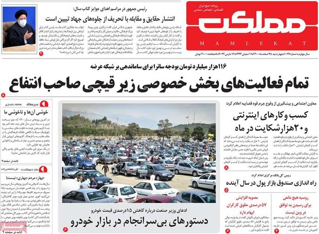 روزنامه‌های صبح چهارشنبه ۲۵ اسفند ۱۴۰۰