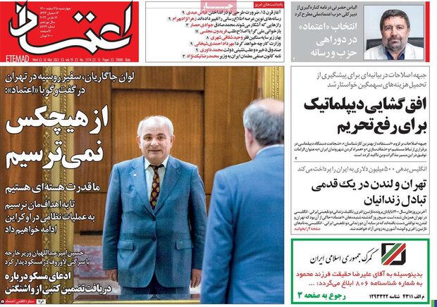 روزنامه‌های صبح چهارشنبه ۲۵ اسفند ۱۴۰۰