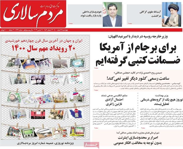 روزنامه‌های صبح چهارشنبه ۲۵ اسفند ۱۴۰۰
