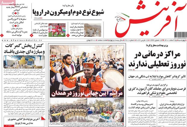 روزنامه‌های صبح چهارشنبه ۲۵ اسفند ۱۴۰۰