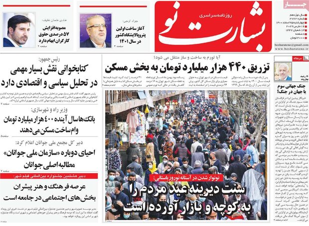 روزنامه‌های صبح چهارشنبه ۲۵ اسفند ۱۴۰۰
