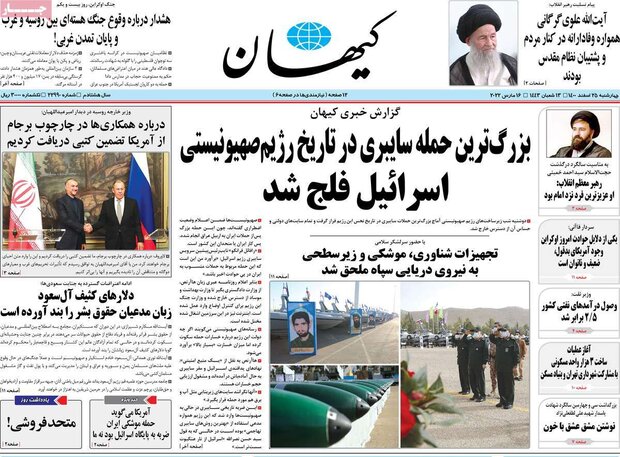 روزنامه‌های صبح چهارشنبه ۲۵ اسفند ۱۴۰۰