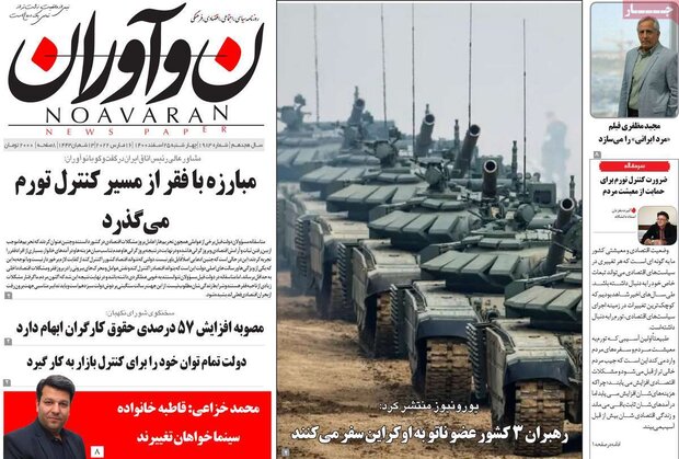 روزنامه‌های صبح چهارشنبه ۲۵ اسفند ۱۴۰۰