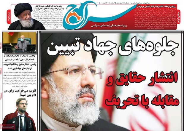 روزنامه‌های صبح چهارشنبه ۲۵ اسفند ۱۴۰۰