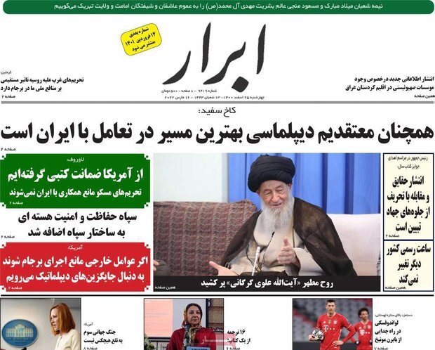 روزنامه‌های صبح چهارشنبه ۲۵ اسفند ۱۴۰۰