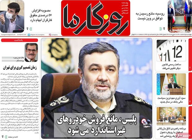 روزنامه‌های صبح چهارشنبه ۲۵ اسفند ۱۴۰۰